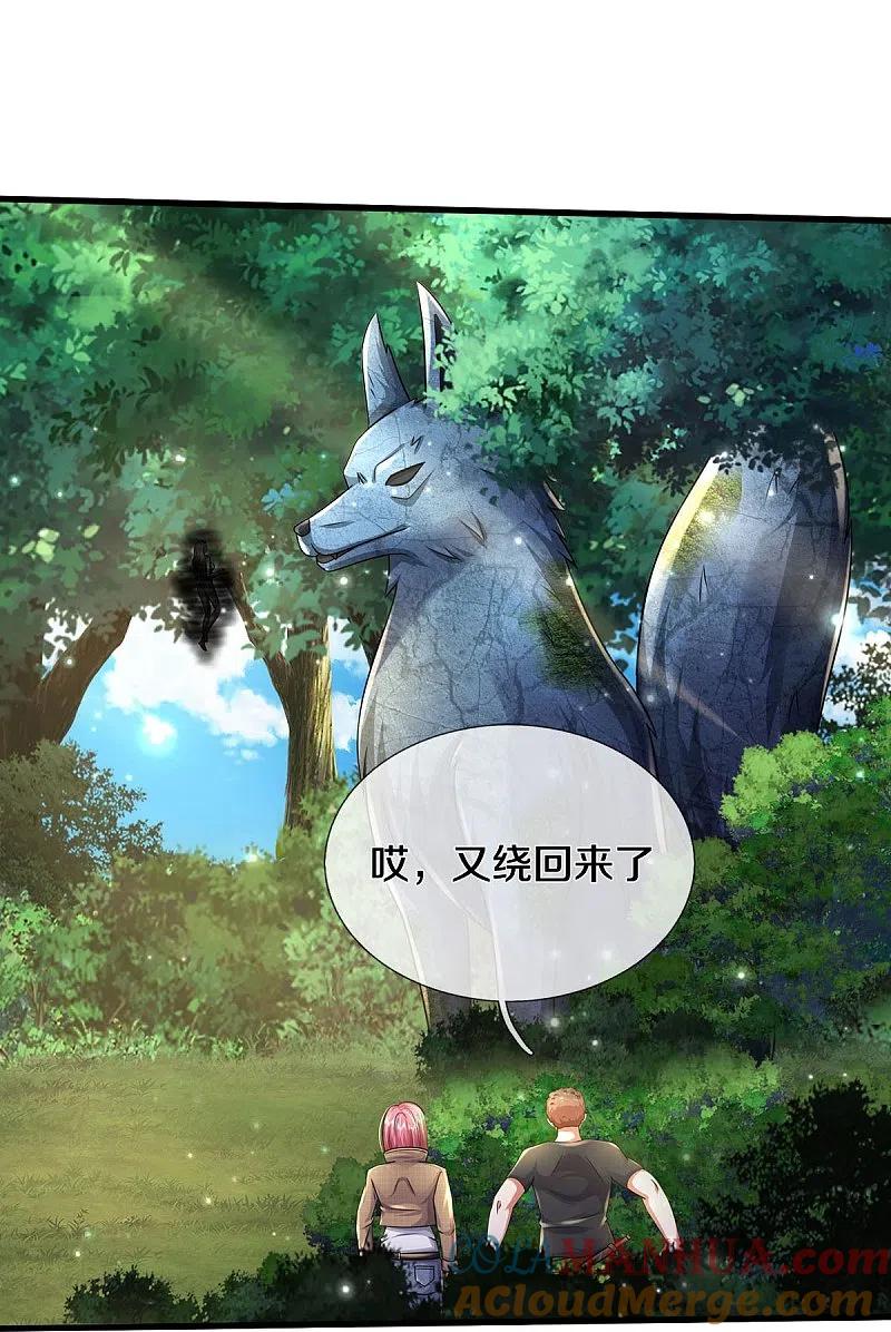 《我是大仙尊》第411话 探测显灵，白狐附身 第11页