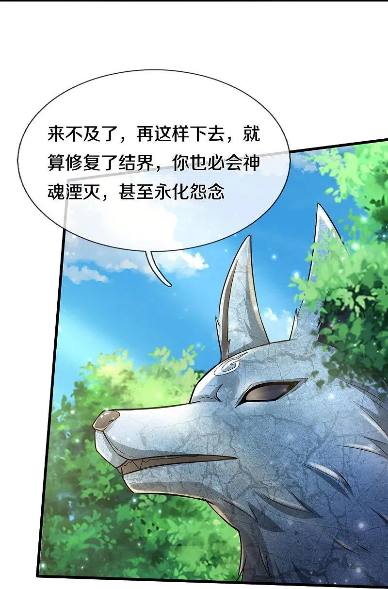 《我是大仙尊》第411话 探测显灵，白狐附身 第16页