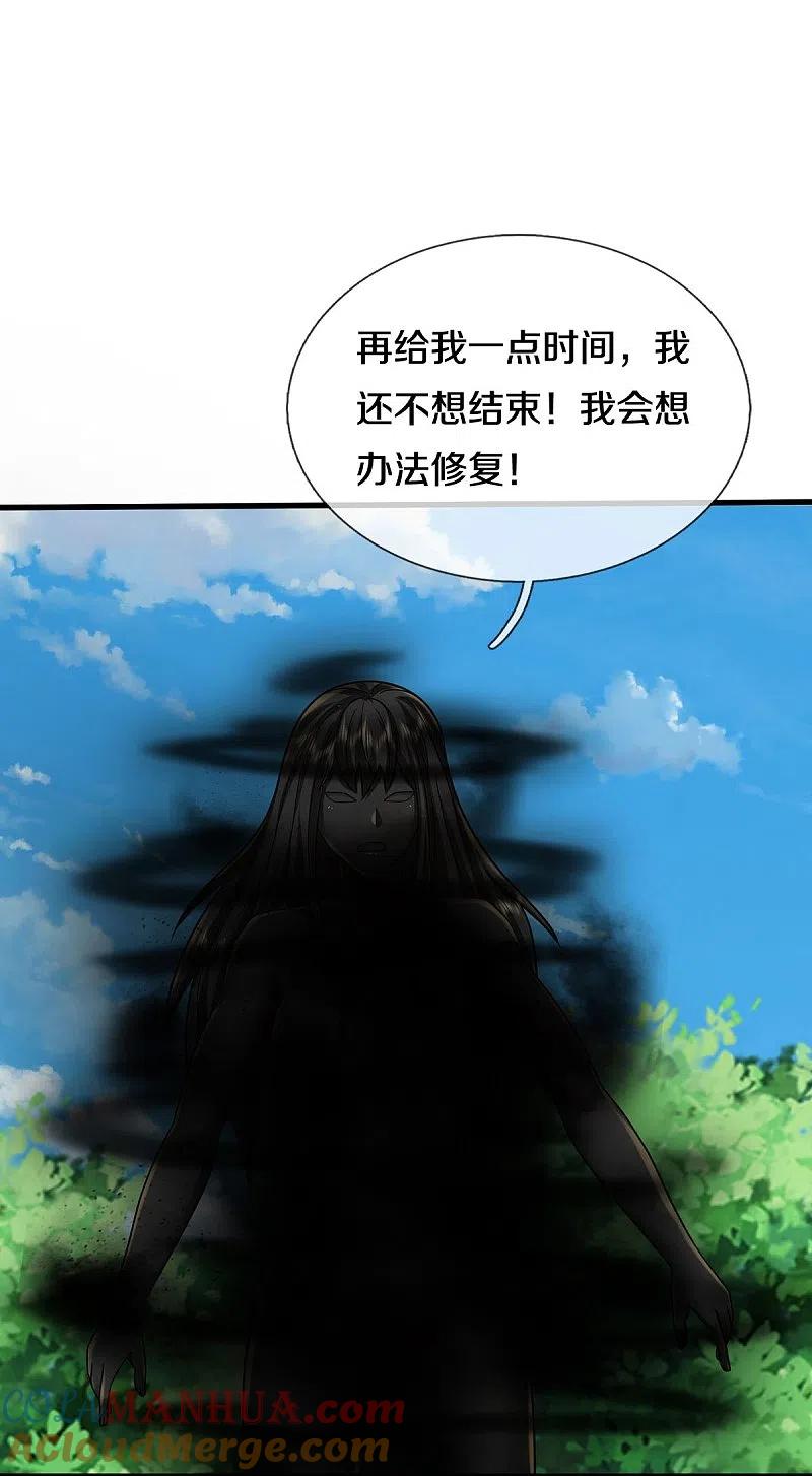 《我是大仙尊》第411话 探测显灵，白狐附身 第15页