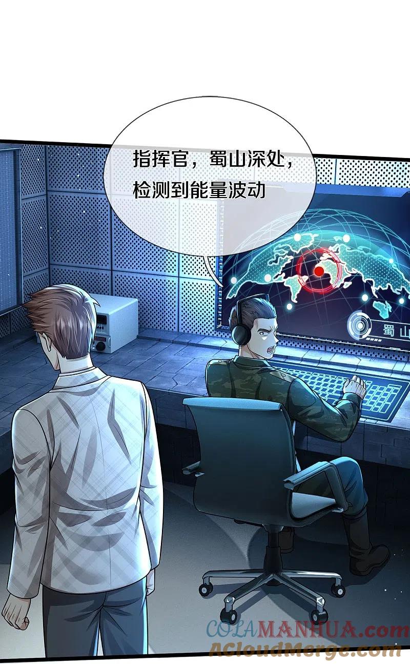 《我是大仙尊》第412话 结界扩散，天罡来信 第19页