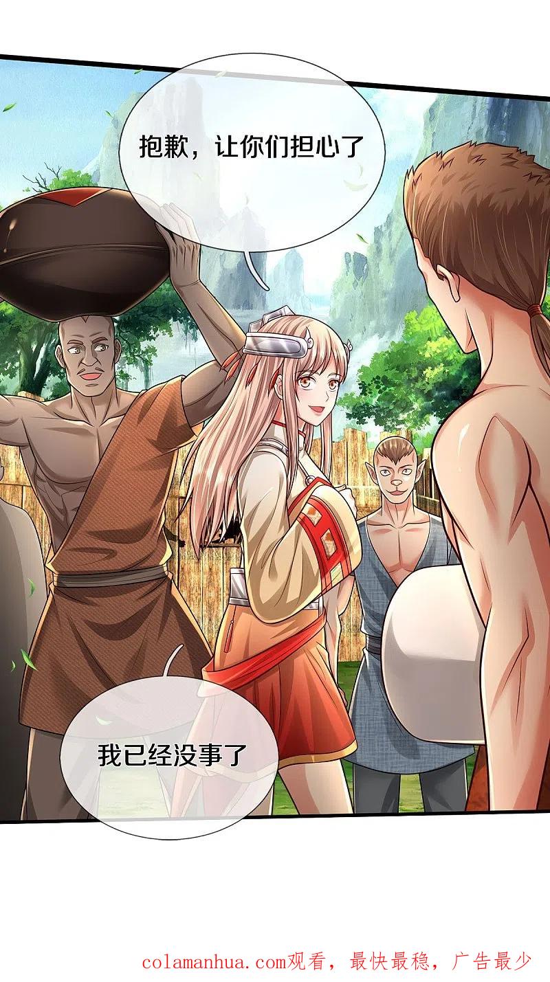 《我是大仙尊》第412话 结界扩散，天罡来信 第32页