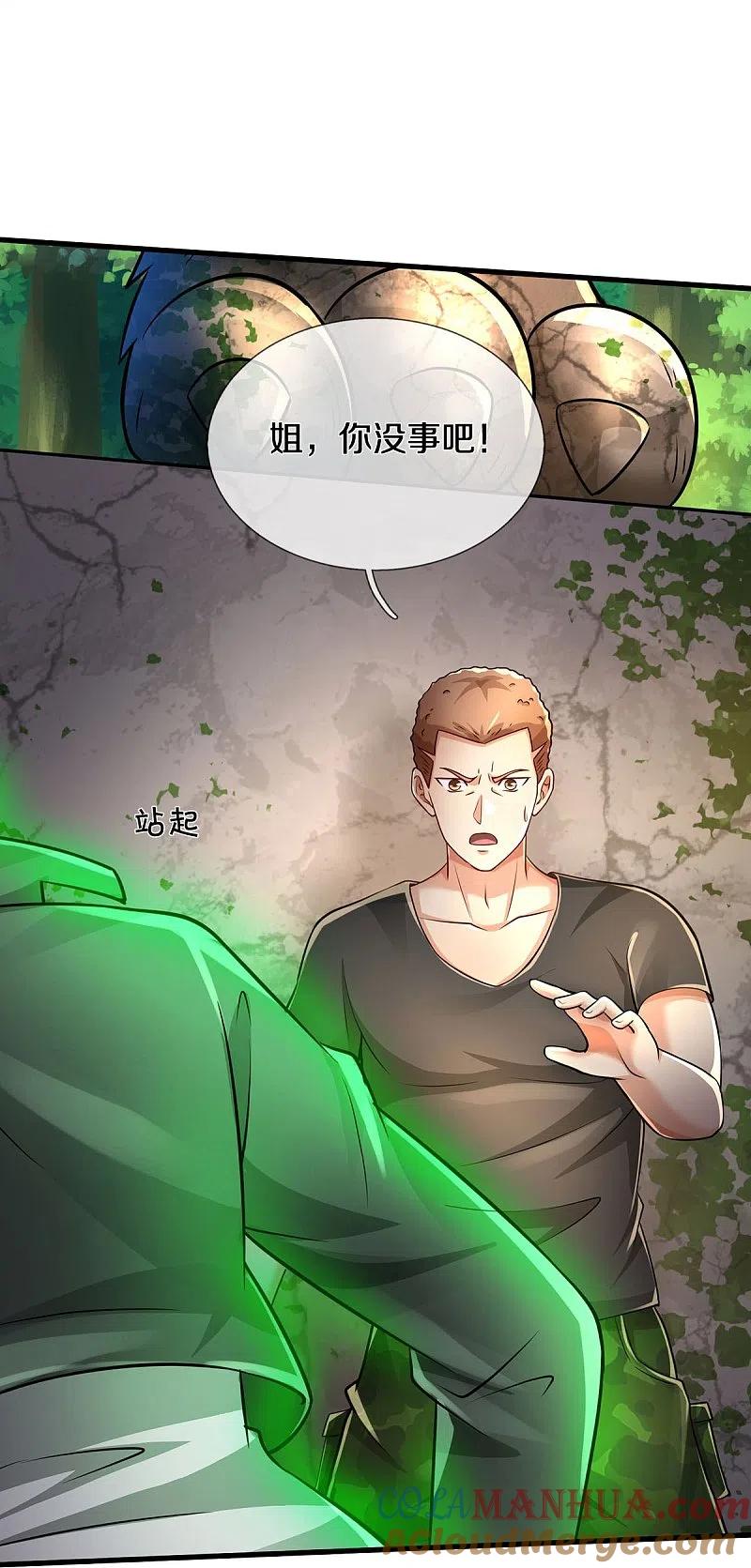 《我是大仙尊》第412话 结界扩散，天罡来信 第9页
