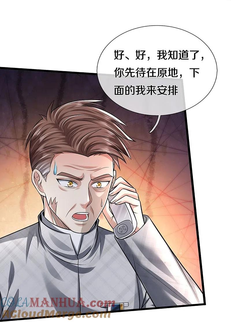《我是大仙尊》第412话 结界扩散，天罡来信 第17页