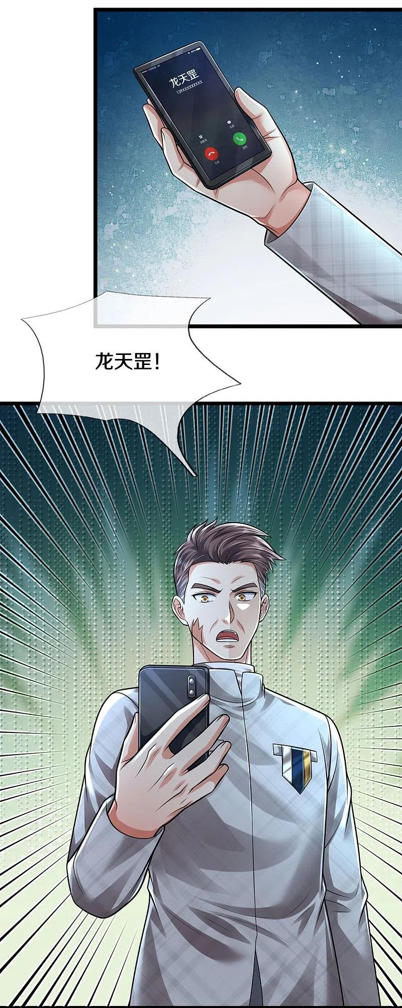《我是大仙尊》第412话 结界扩散，天罡来信 第24页