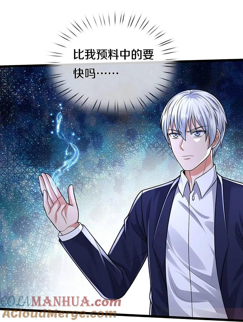《我是大仙尊》第412话 结界扩散，天罡来信 第27页