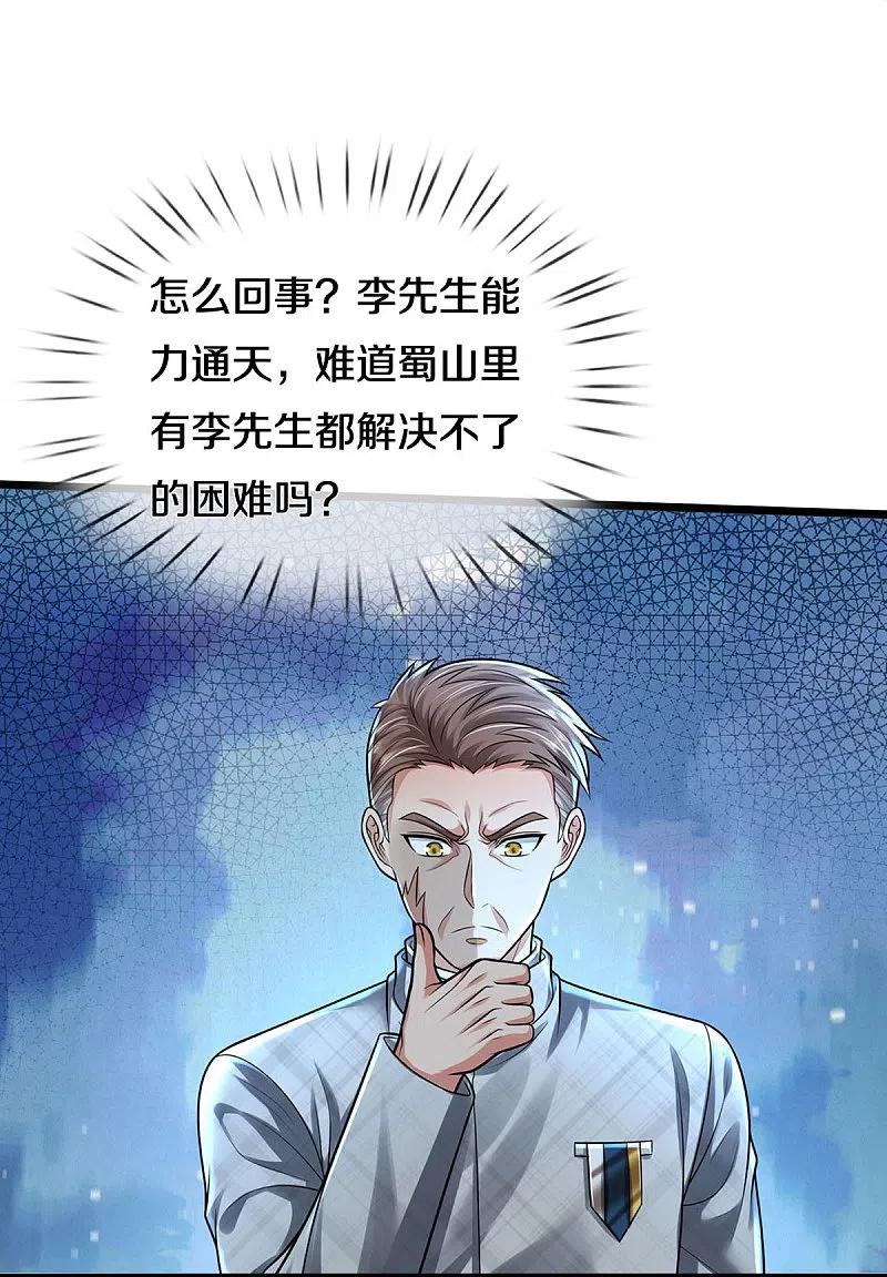 《我是大仙尊》第412话 结界扩散，天罡来信 第22页