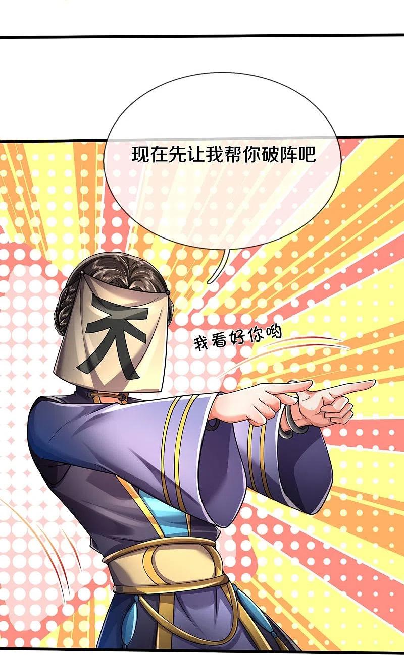 《我是大仙尊》第413话 不灭阵破，空间联通 第20页