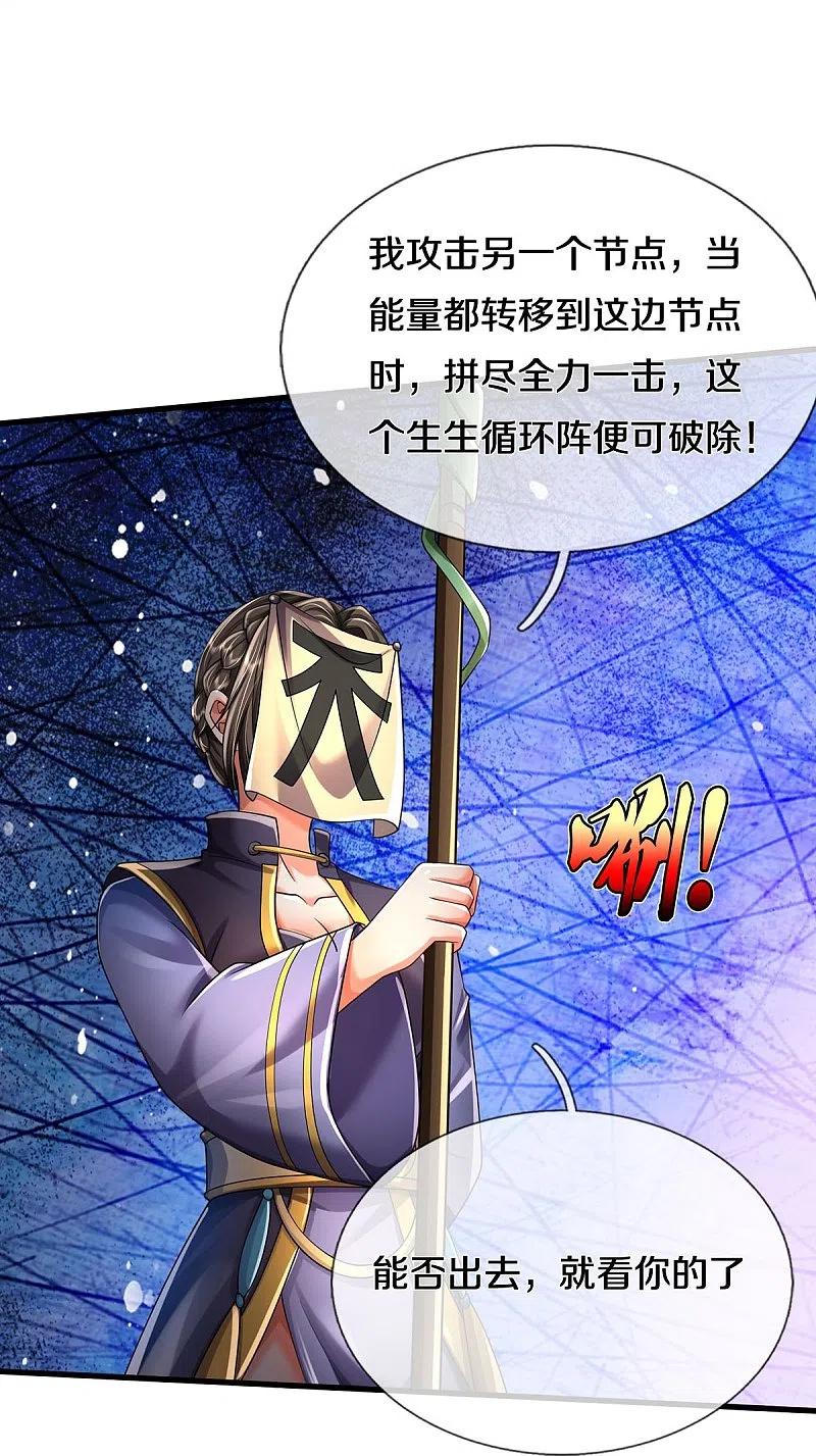 《我是大仙尊》第413话 不灭阵破，空间联通 第24页