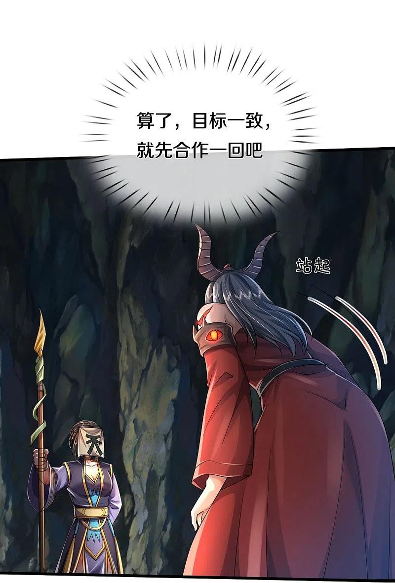 《我是大仙尊》第413话 不灭阵破，空间联通 第22页