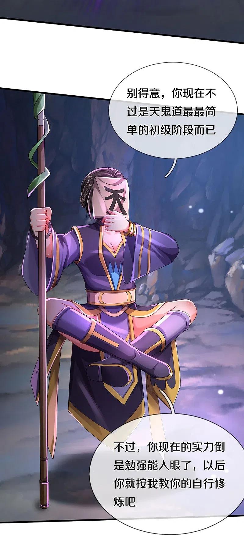 《我是大仙尊》第413话 不灭阵破，空间联通 第18页