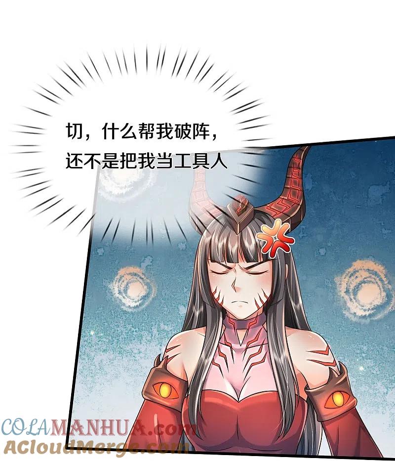 《我是大仙尊》第413话 不灭阵破，空间联通 第21页