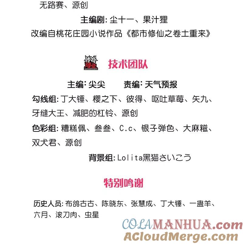 《我是大仙尊》第413话 不灭阵破，空间联通 第3页
