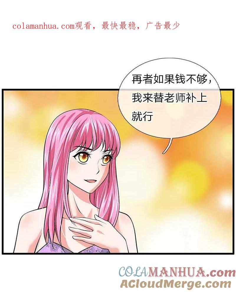 《我是大仙尊》第41话 两女相争，抢着付钱 第1页