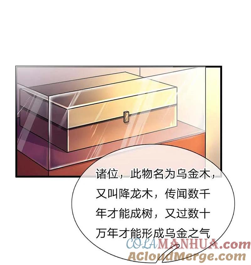 《我是大仙尊》第41话 两女相争，抢着付钱 第4页