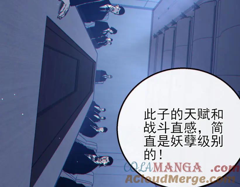 《我靠无敌被动打出成吨伤害！》第41话 指导黄天突破自我！ 第205页