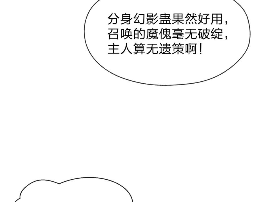 《大爱魔尊，女徒弟都想杀我》第40话 即刻，揭示真正的你。 第31页