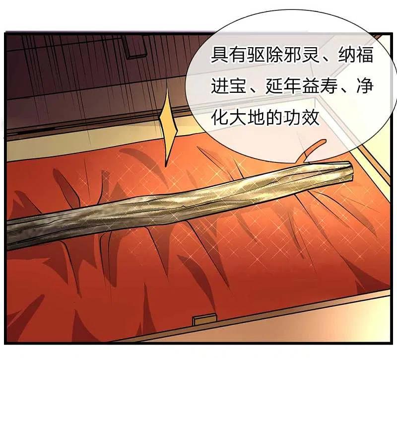 《我是大仙尊》第41话 两女相争，抢着付钱 第5页