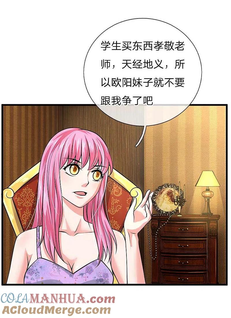 《我是大仙尊》第41话 两女相争，抢着付钱 第2页