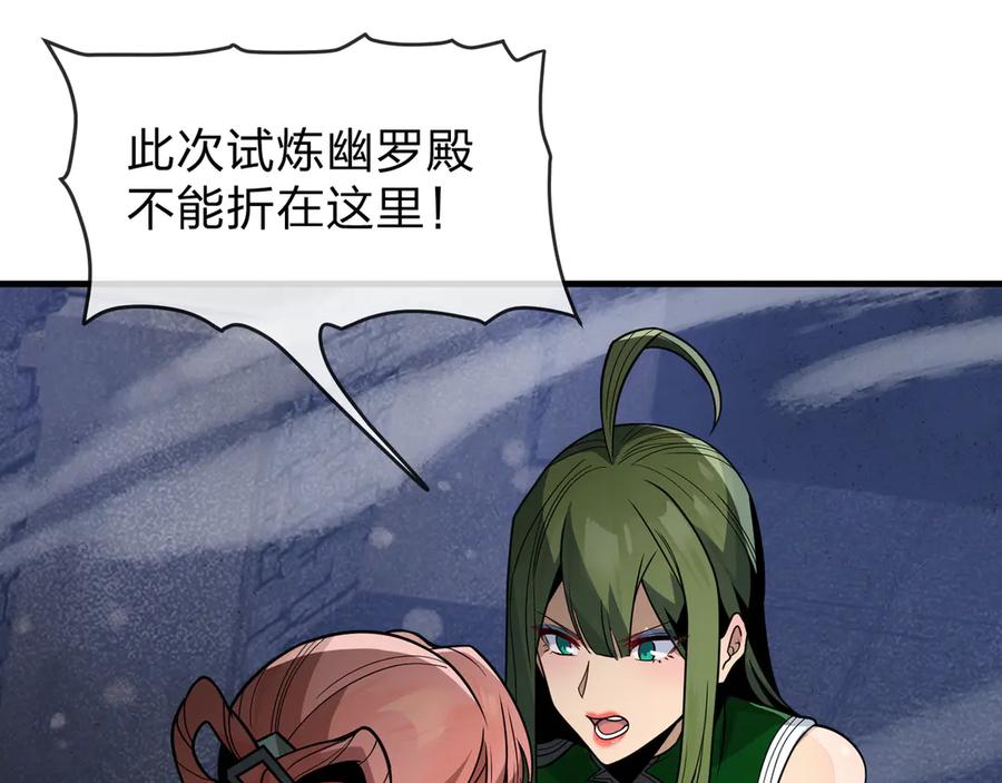 《大爱魔尊，女徒弟都想杀我》第40话 即刻，揭示真正的你。 第10页