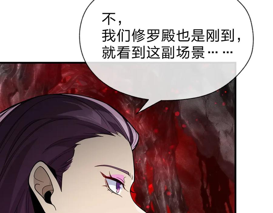 《大爱魔尊，女徒弟都想杀我》第40话 即刻，揭示真正的你。 第75页
