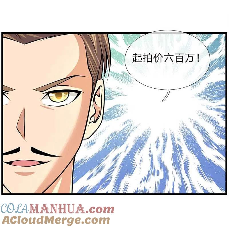 《我是大仙尊》第41话 两女相争，抢着付钱 第6页
