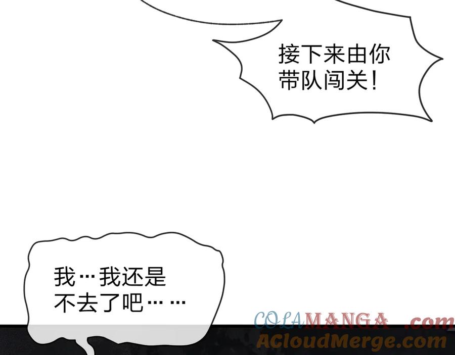 《大爱魔尊，女徒弟都想杀我》第40话 即刻，揭示真正的你。 第13页