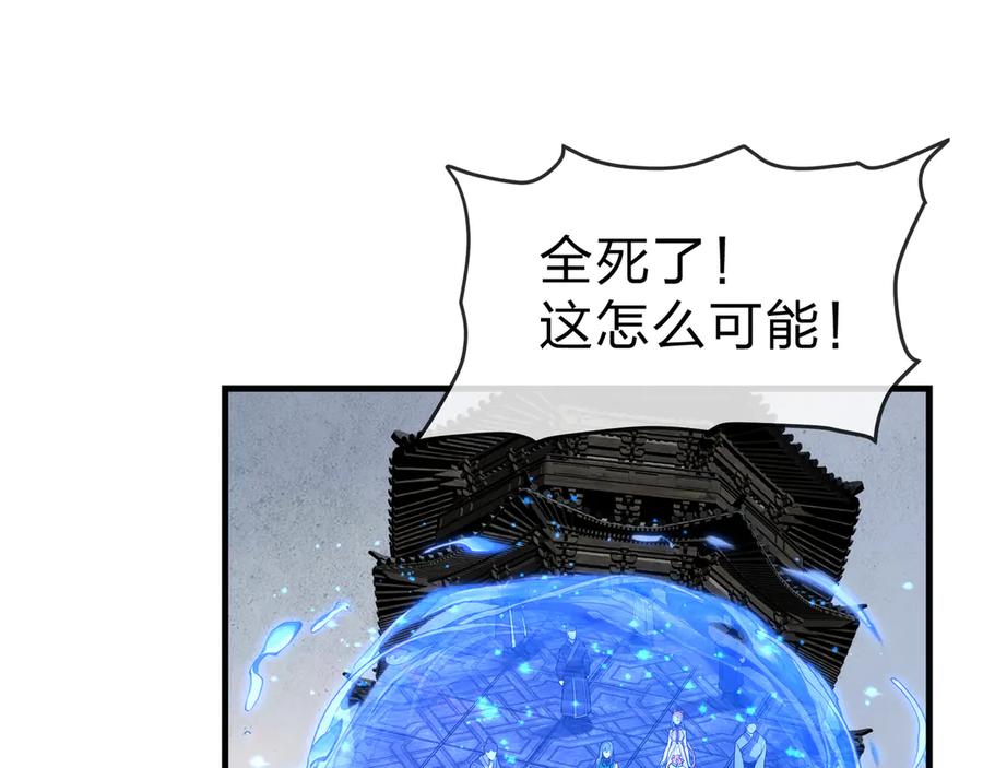 《大爱魔尊，女徒弟都想杀我》第40话 即刻，揭示真正的你。 第79页