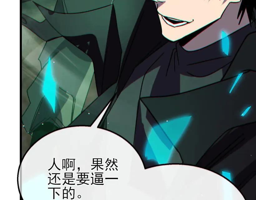 《我靠无敌被动打出成吨伤害！》第41话 指导黄天突破自我！ 第199页