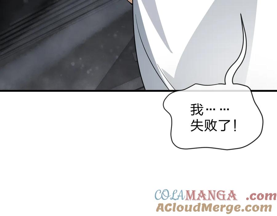 《大爱魔尊，女徒弟都想杀我》第40话 即刻，揭示真正的你。 第9页