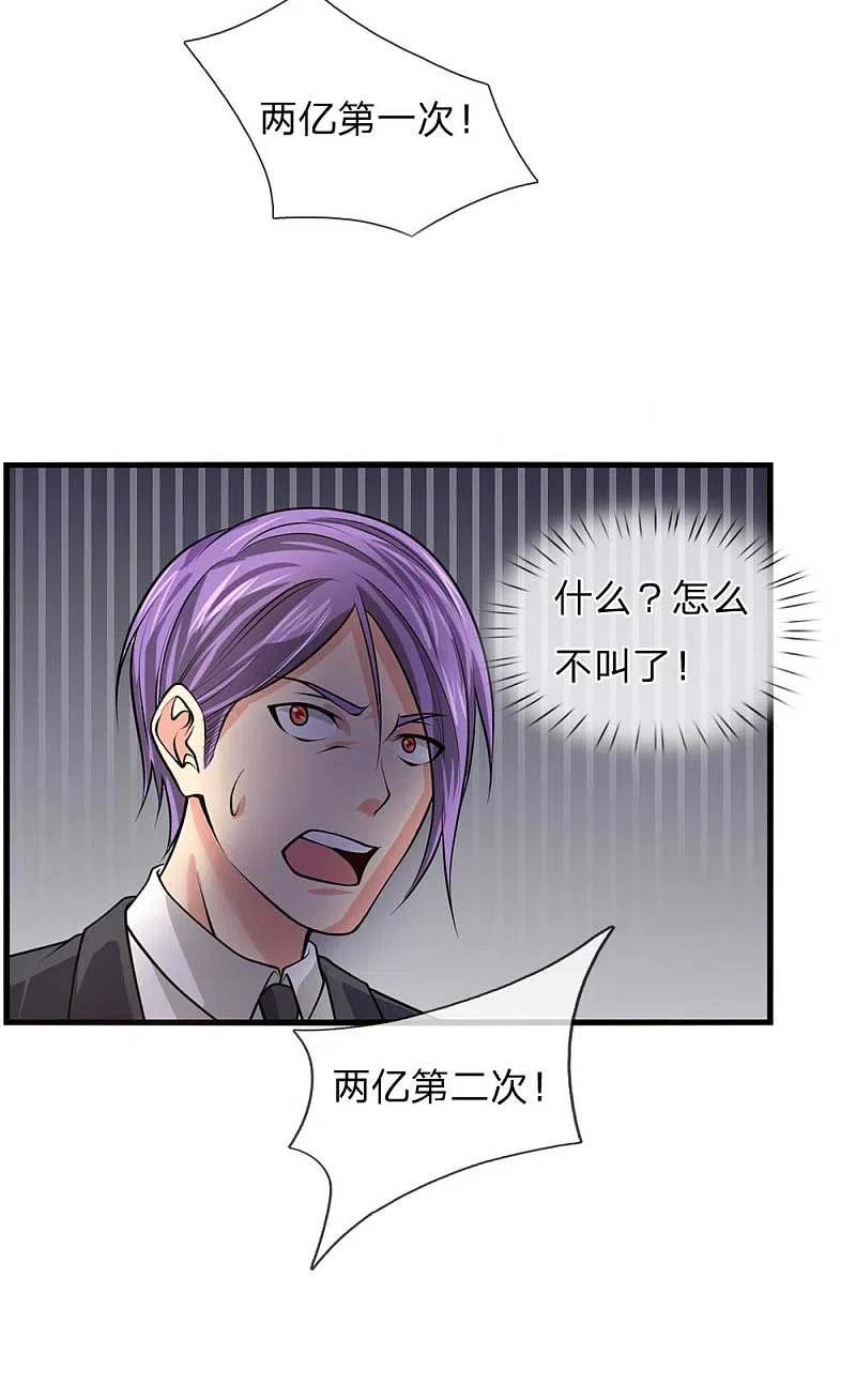 《我是大仙尊》第41话 两女相争，抢着付钱 第13页