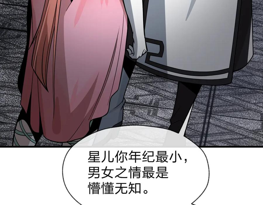 《大爱魔尊，女徒弟都想杀我》第40话 即刻，揭示真正的你。 第12页