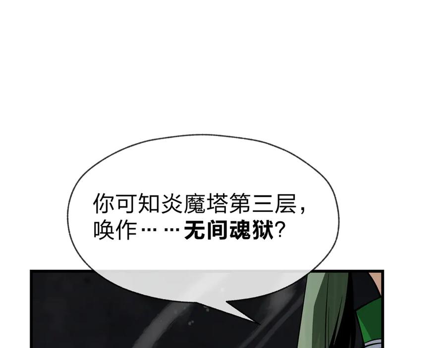 《大爱魔尊，女徒弟都想杀我》第40话 即刻，揭示真正的你。 第34页