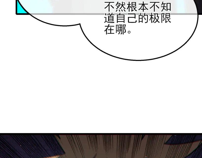 《我靠无敌被动打出成吨伤害！》第41话 指导黄天突破自我！ 第200页