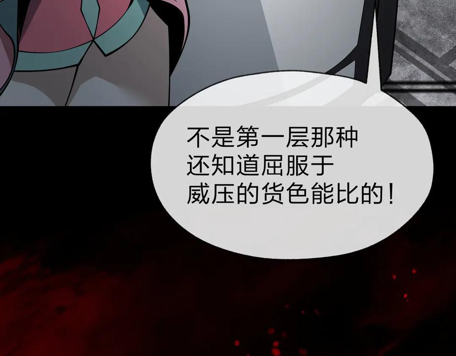 《大爱魔尊，女徒弟都想杀我》第40话 即刻，揭示真正的你。 第42页
