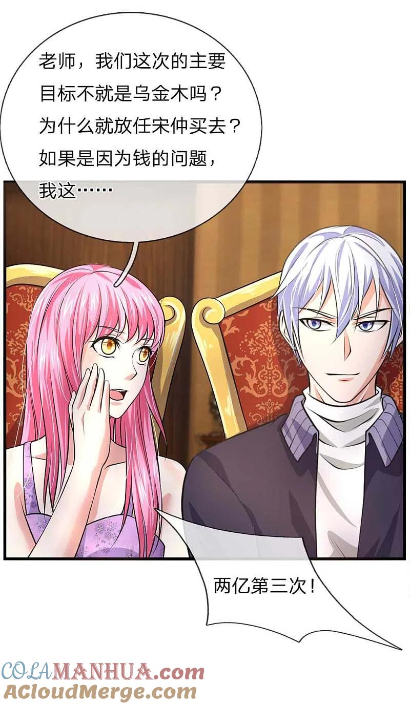 《我是大仙尊》第41话 两女相争，抢着付钱 第14页