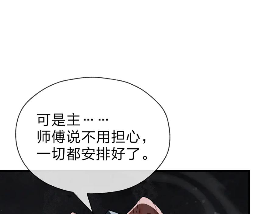 《大爱魔尊，女徒弟都想杀我》第40话 即刻，揭示真正的你。 第46页
