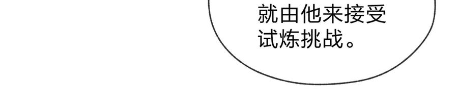 《大爱魔尊，女徒弟都想杀我》第40话 即刻，揭示真正的你。 第22页