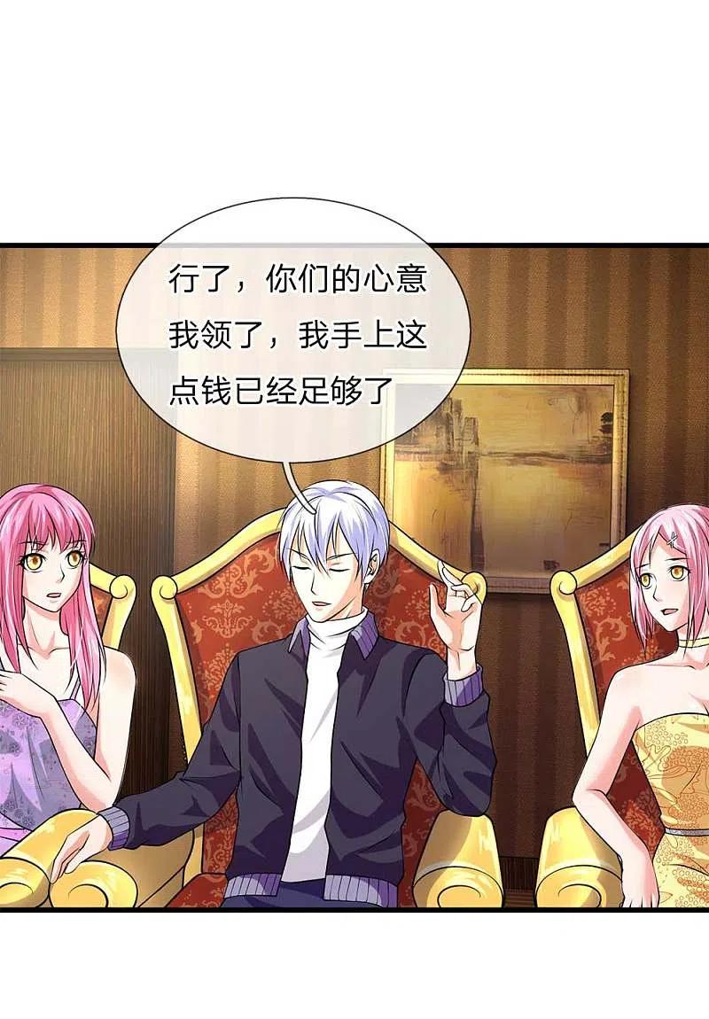 《我是大仙尊》第41话 两女相争，抢着付钱 第3页