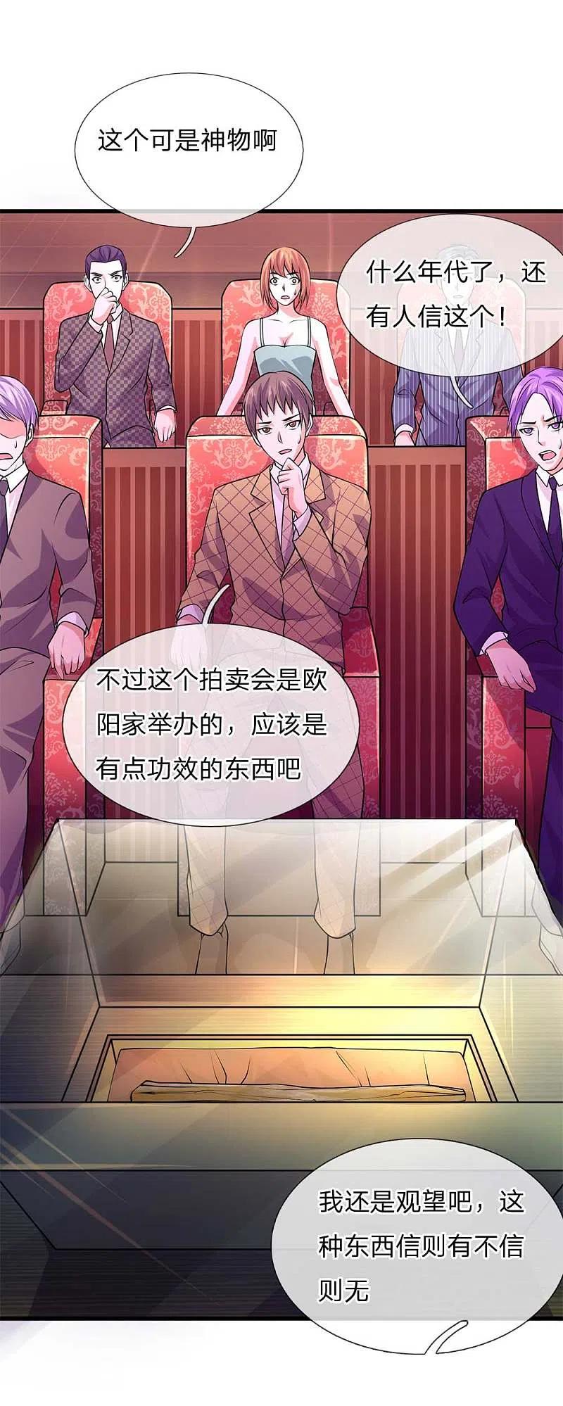 《我是大仙尊》第41话 两女相争，抢着付钱 第7页