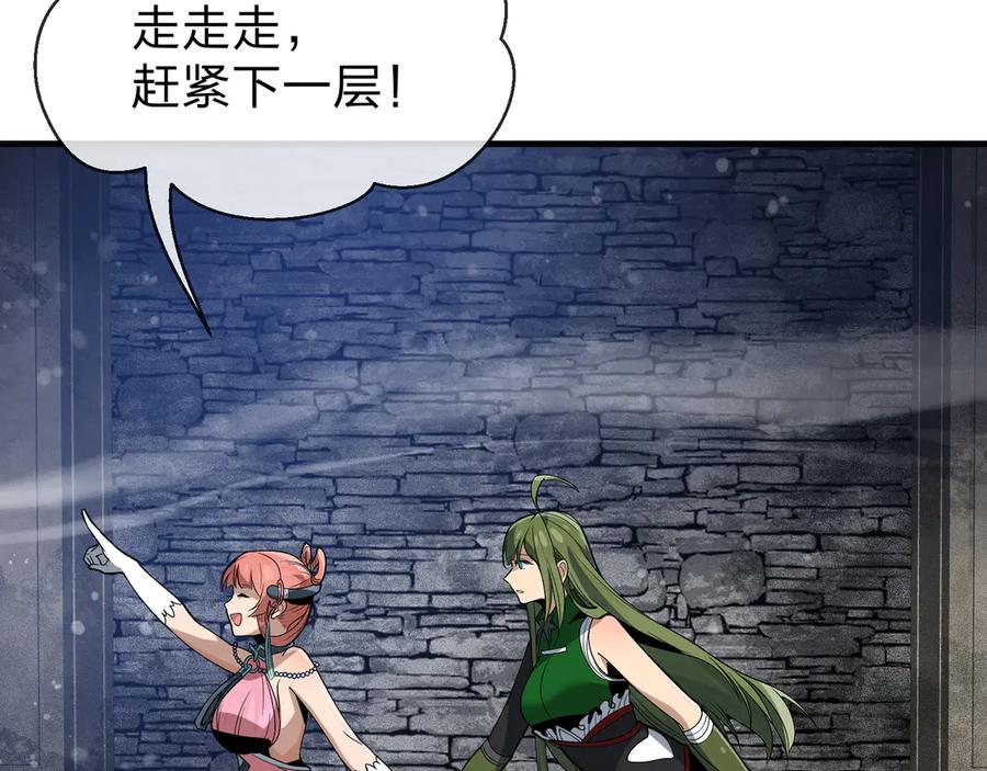《大爱魔尊，女徒弟都想杀我》第40话 即刻，揭示真正的你。 第32页