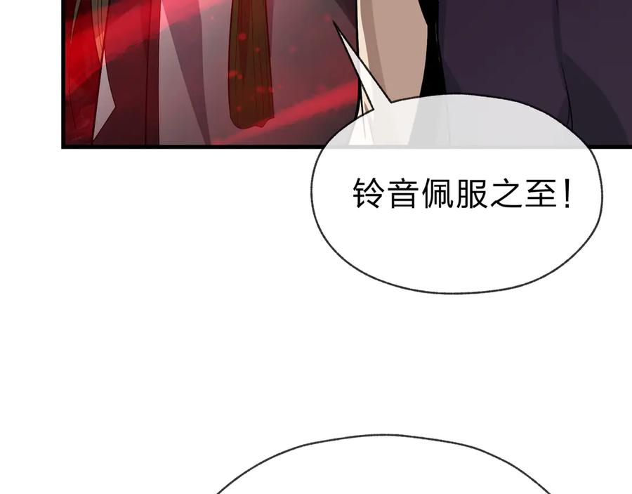 《大爱魔尊，女徒弟都想杀我》第40话 即刻，揭示真正的你。 第74页