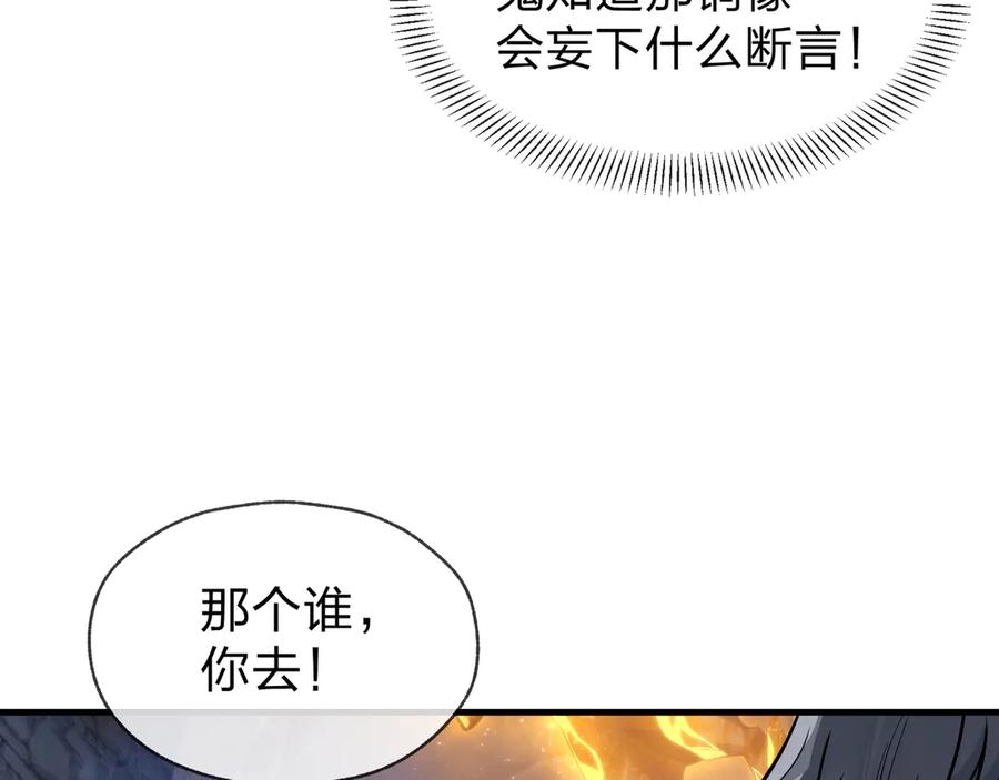 《大爱魔尊，女徒弟都想杀我》第40话 即刻，揭示真正的你。 第16页