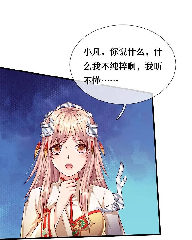 《我是大仙尊》第414话 铁棘再现，桑婆失踪 第26页