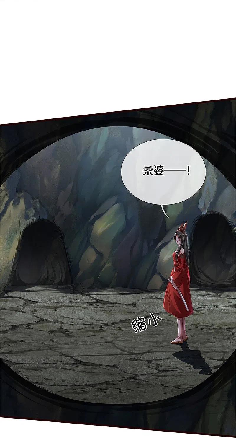 《我是大仙尊》第414话 铁棘再现，桑婆失踪 第20页