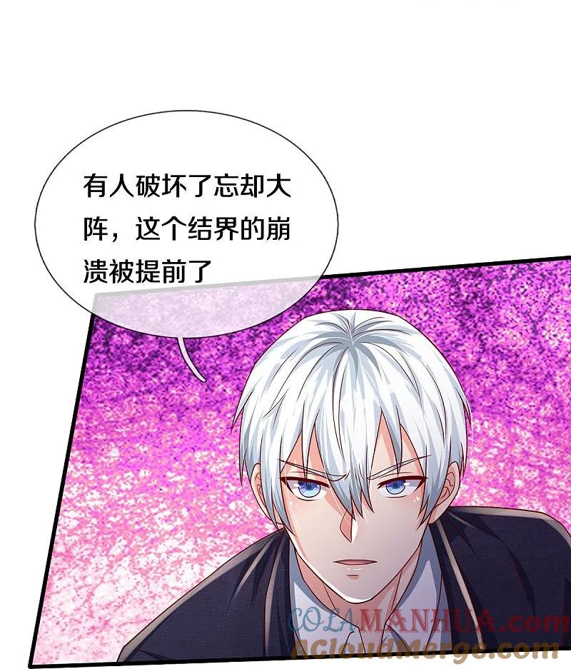《我是大仙尊》第414话 铁棘再现，桑婆失踪 第31页