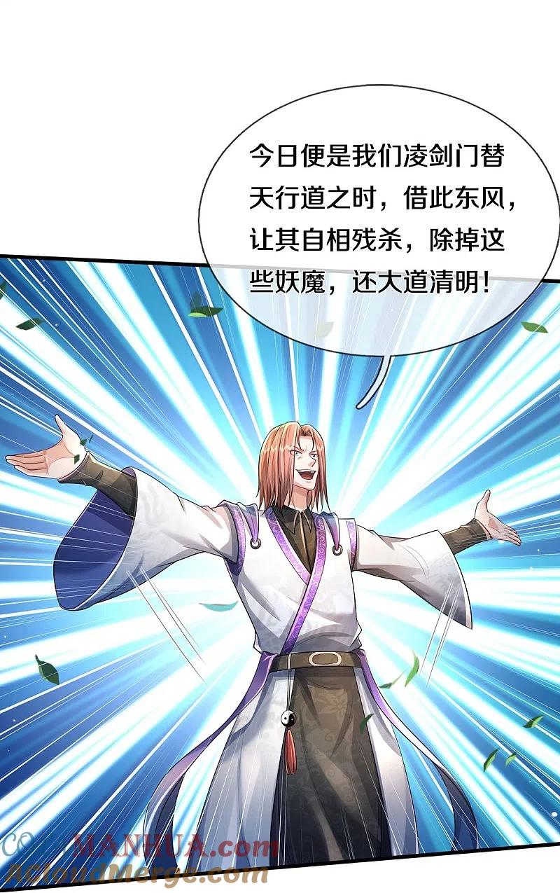 《我是大仙尊》第415话 黑影残魂，竟是怨念 第25页