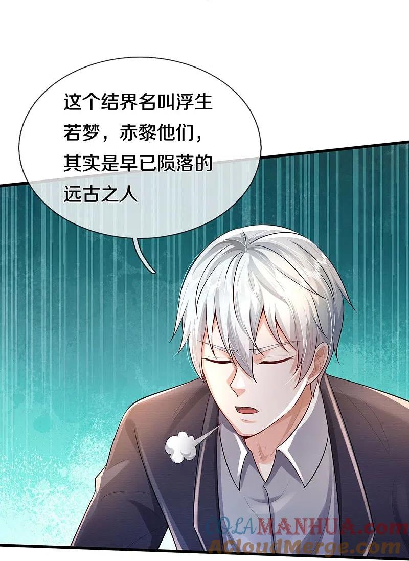 《我是大仙尊》第415话 黑影残魂，竟是怨念 第29页