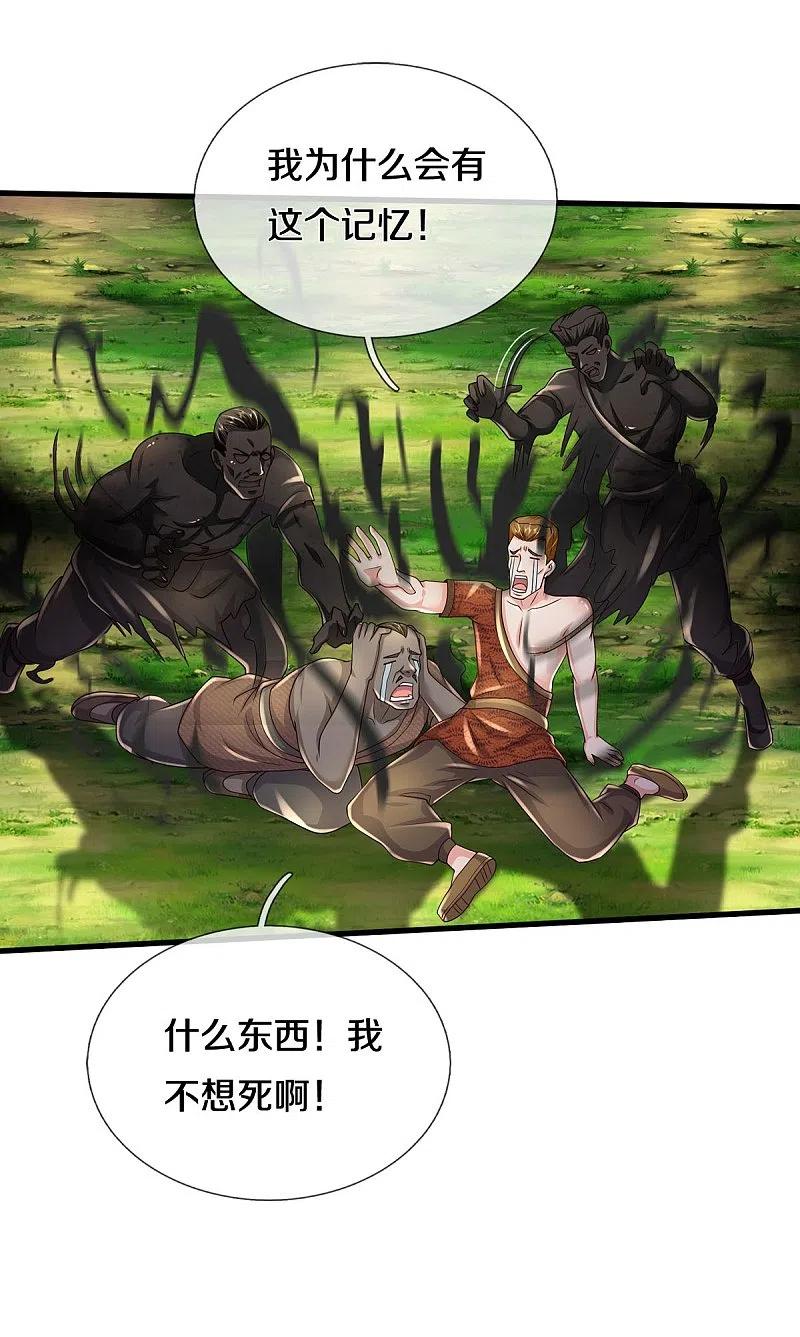 《我是大仙尊》第415话 黑影残魂，竟是怨念 第14页
