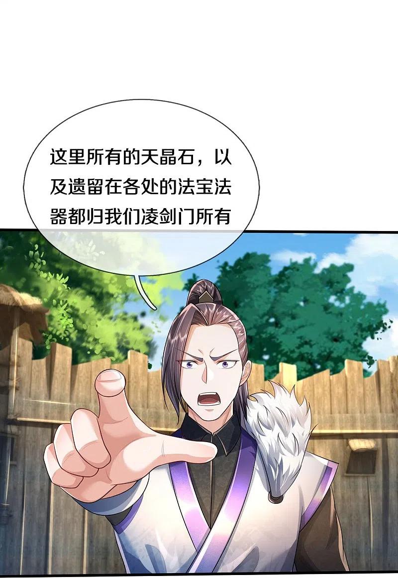 《我是大仙尊》第415话 黑影残魂，竟是怨念 第26页