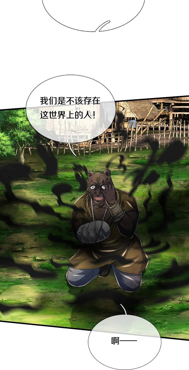 《我是大仙尊》第415话 黑影残魂，竟是怨念 第22页